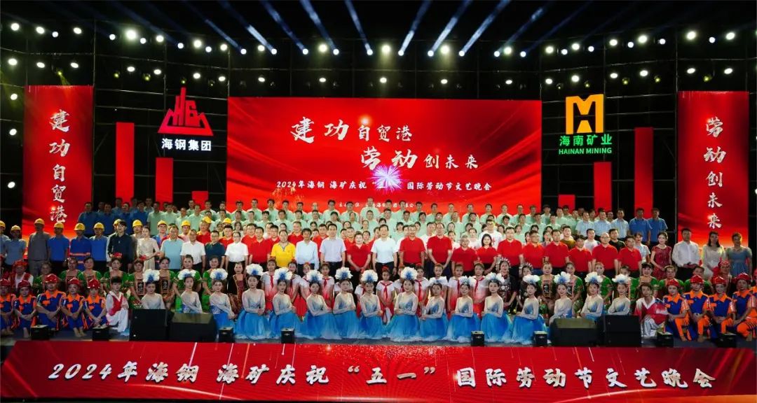 海鋼海礦慶?！拔逡弧眹?guó)際勞動(dòng)節(jié)文藝晚會(huì)精彩上演1.jpg