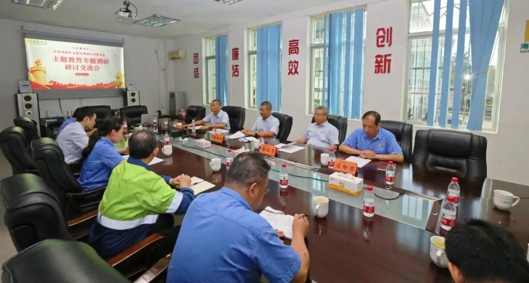海南礦業(yè)黨委召開(kāi)主題教育專(zhuān)題調(diào)研研討交流會(huì)