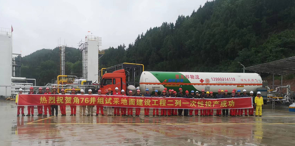 洛克石油八角場氣田LNG項目一次性投產(chǎn)成功