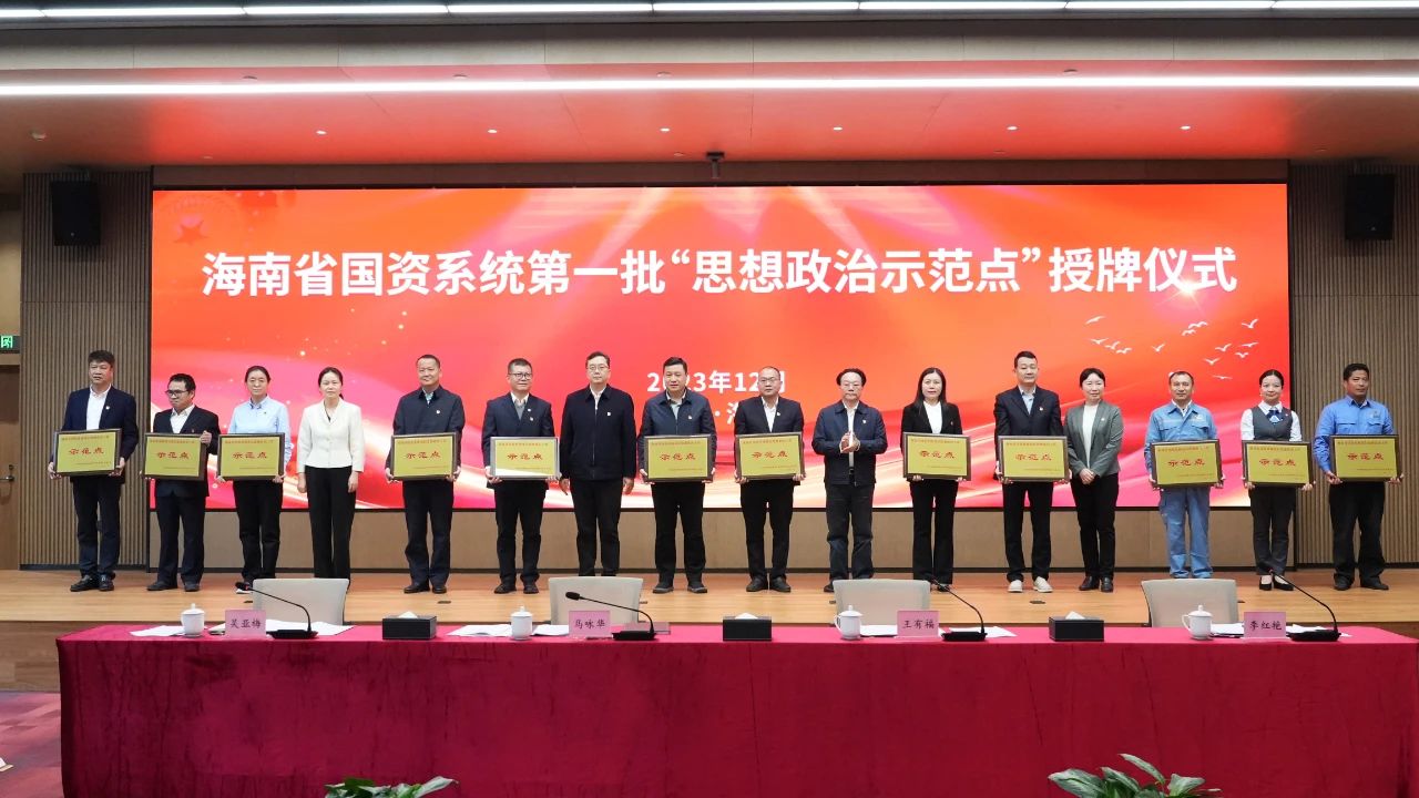 喜報！海南礦業(yè)多個黨支部獲海南省國資委表彰