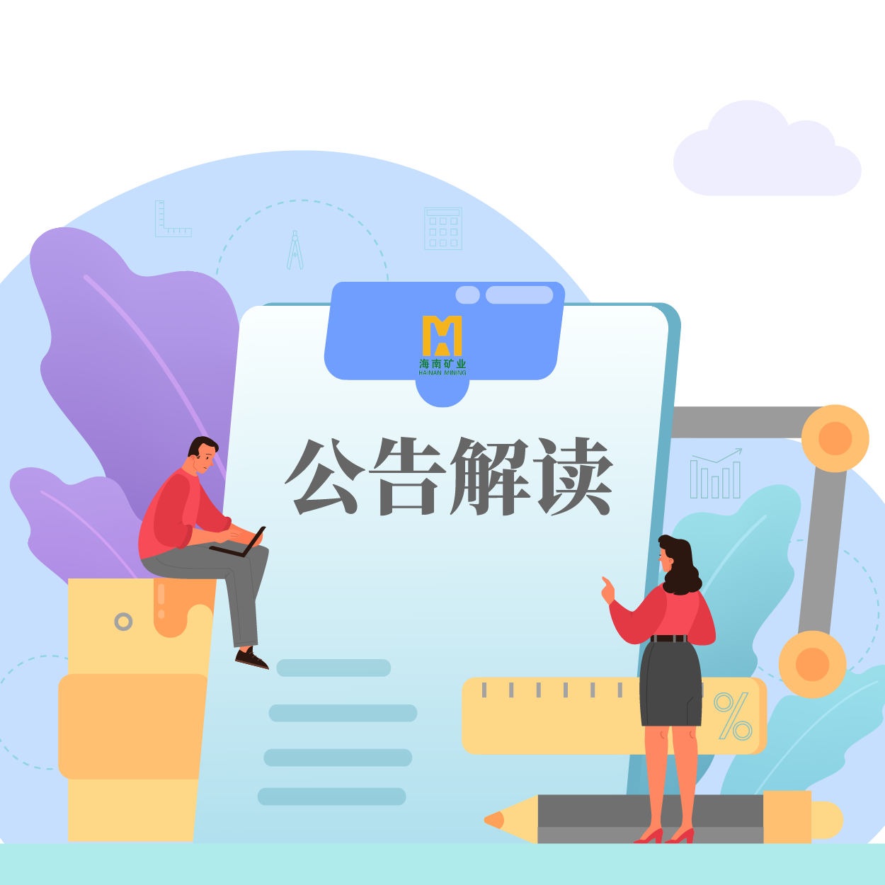 歸母凈利潤(rùn)同比增長(zhǎng)53.21%！海小礦帶你解讀2024年一季報(bào)