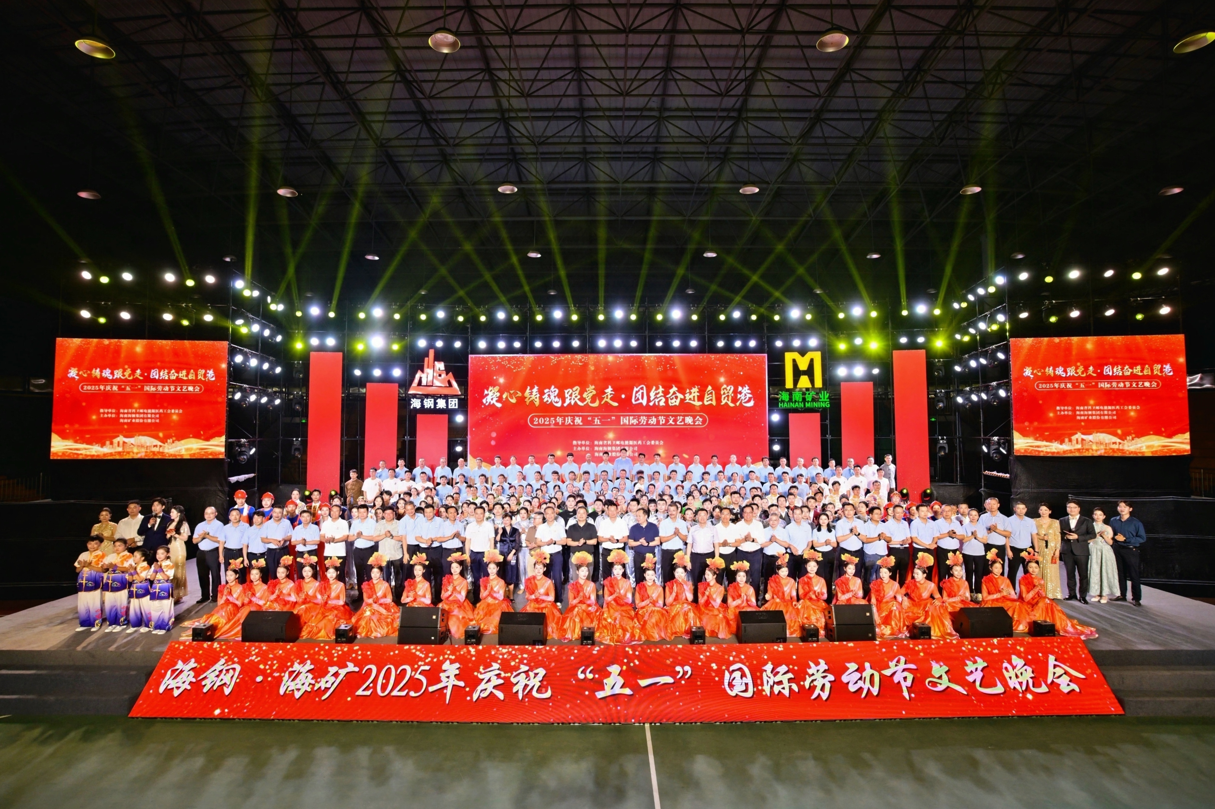 海鋼海礦慶?！拔逡弧眹?guó)際勞動(dòng)節(jié)文藝晚會(huì)精彩上演