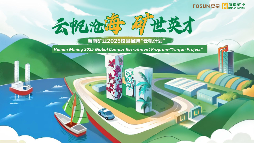 云帆滄海，礦世英才 | 14名高校畢業(yè)生入職海南礦業(yè)