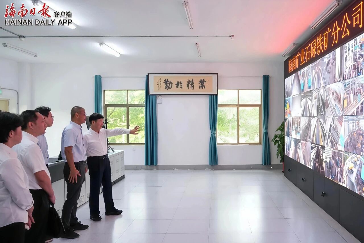 海南省省長劉小明到石碌鐵礦進行現(xiàn)場調(diào)研