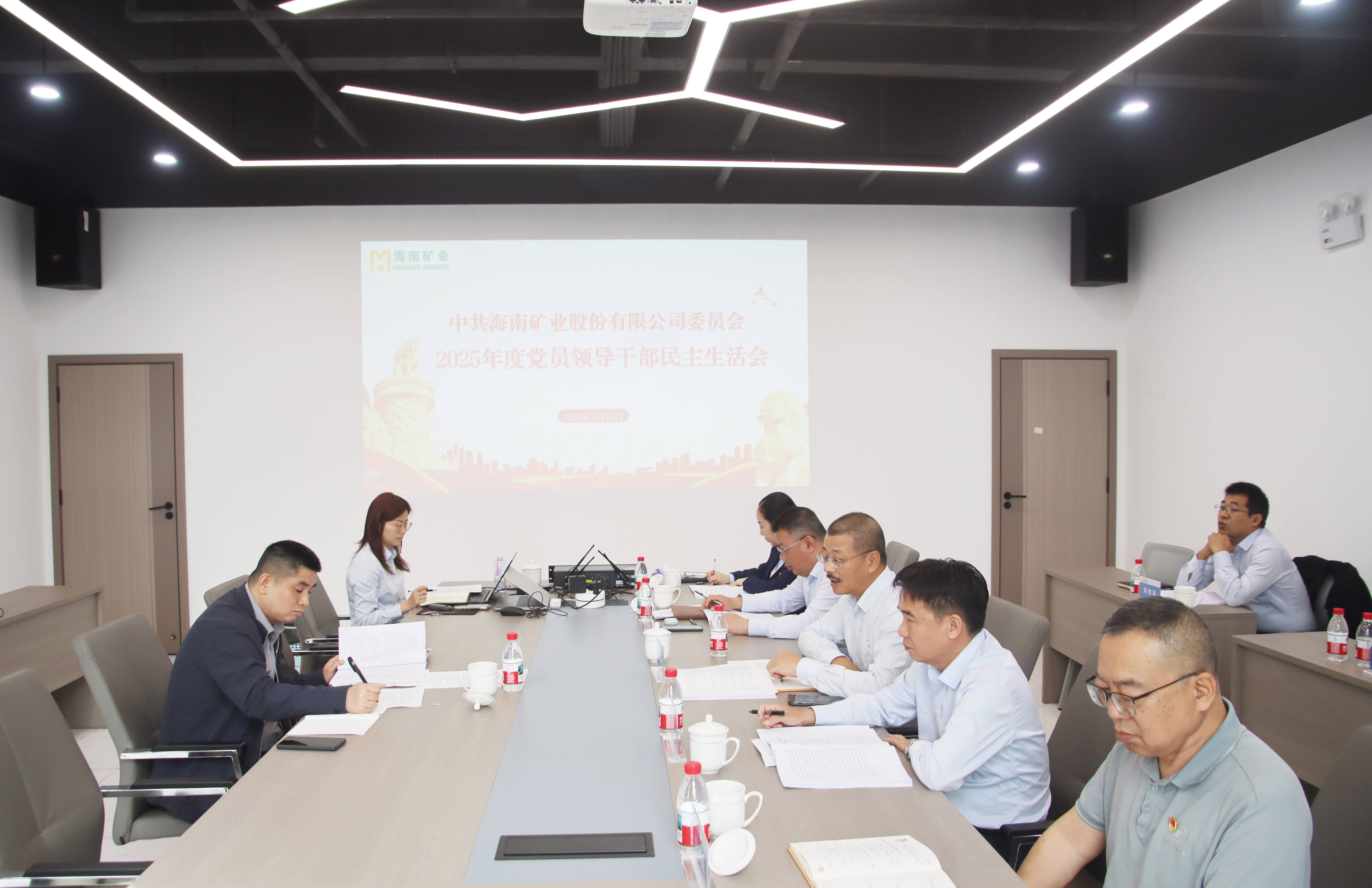 海南礦業(yè)黨委召開2025年度民主生活會(huì)