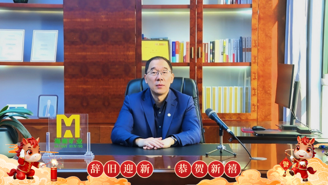 滕磊董事長(zhǎng)2026年新春致辭