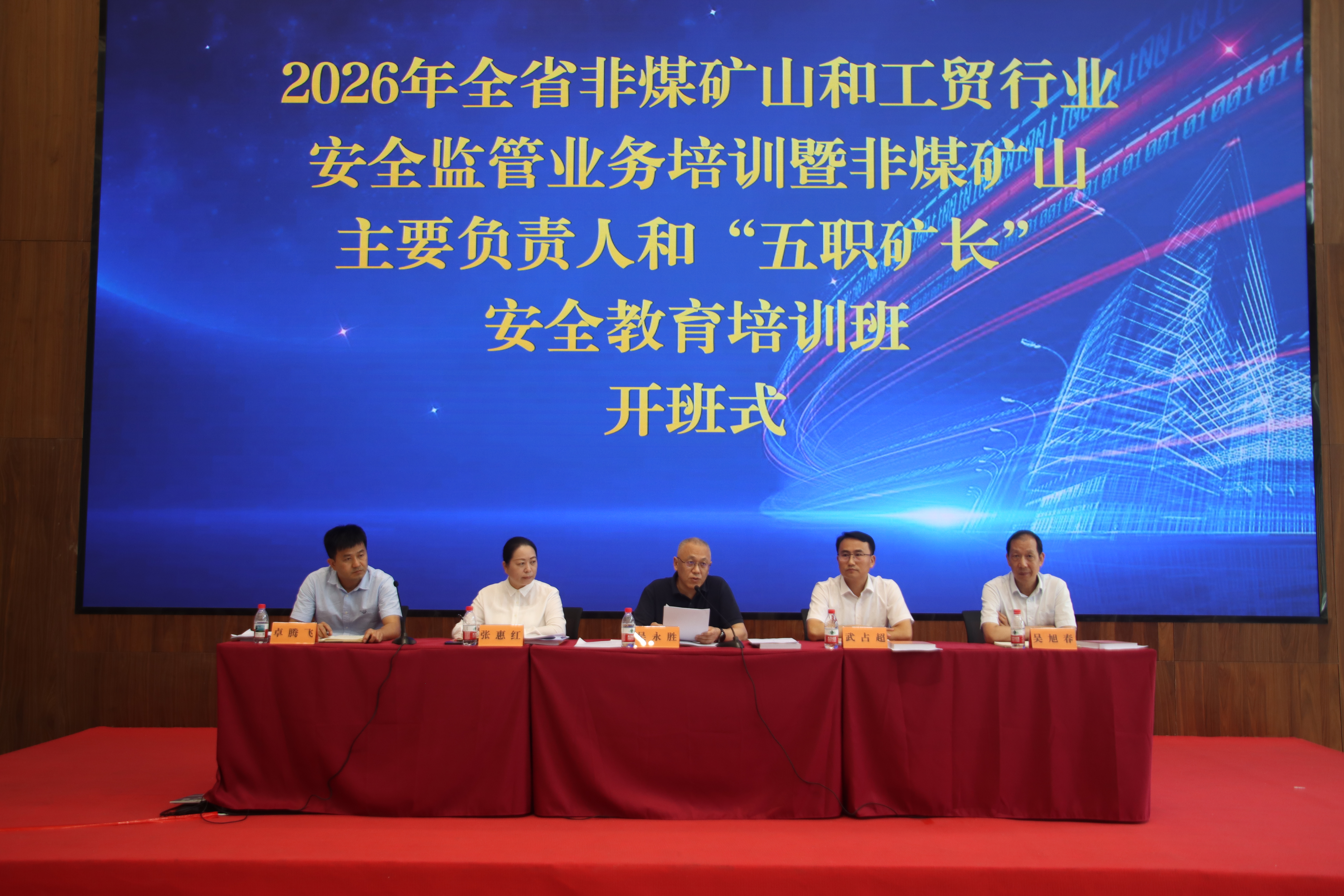 2026年海南省非煤礦山、工貿(mào)安全監(jiān)管業(yè)務(wù)暨非煤礦山主要負(fù)責(zé)人和地下礦山“五職礦長(zhǎng)”安全教育培訓(xùn)班在昌江舉辦